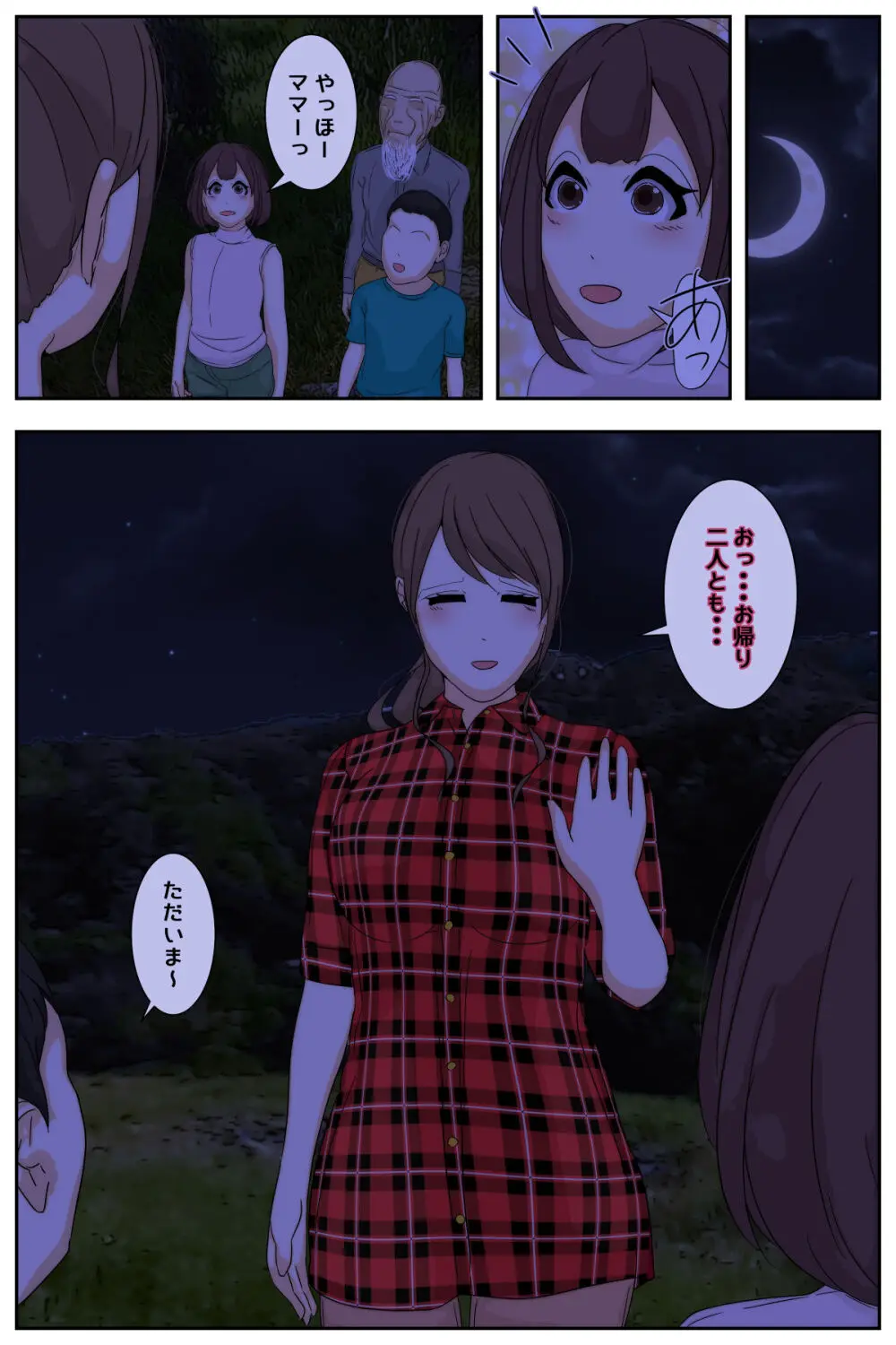 ぼくのママがおじいちゃん一味に夜通し中出しされ続けました。 テント編 完全版 - page8