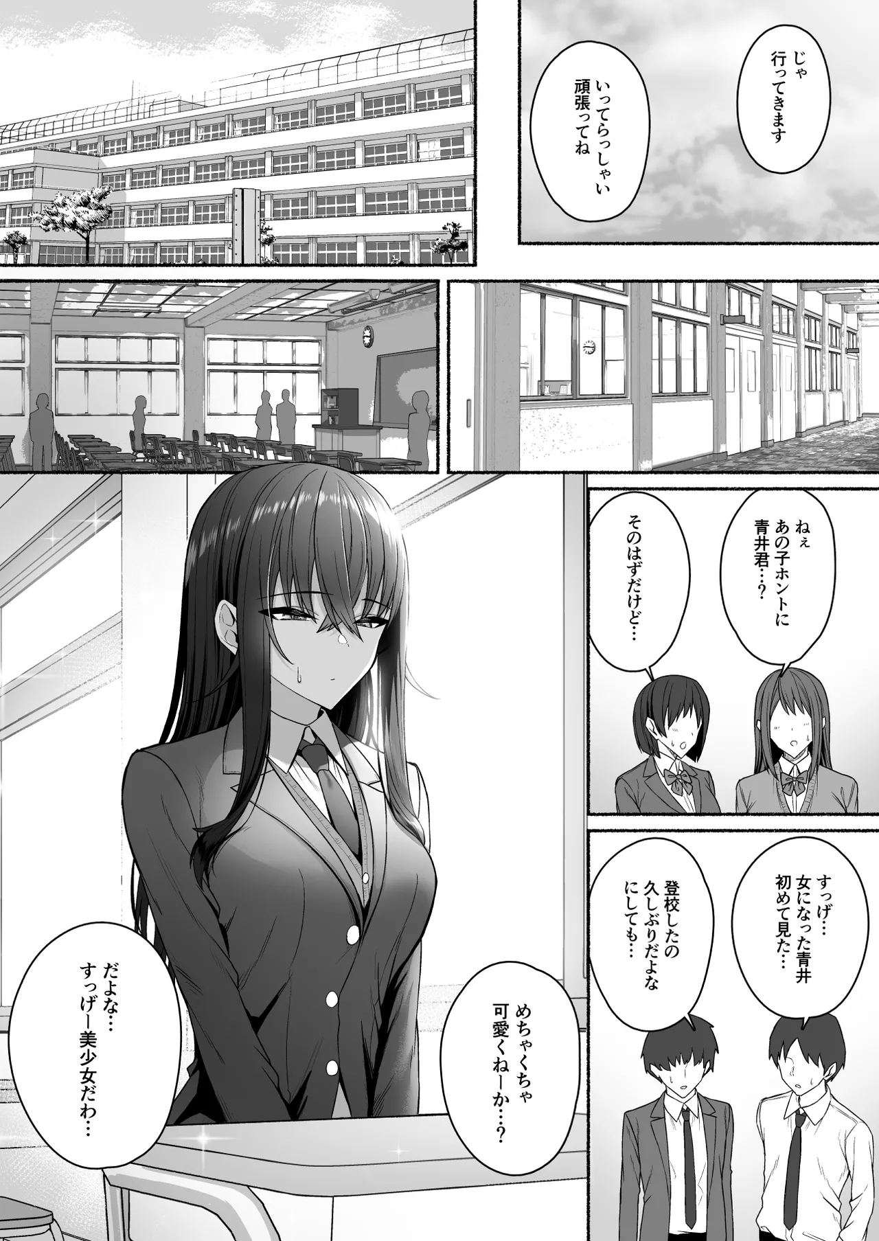 ギャルと僕が性別逆転 雌に目覚める僕 - page10