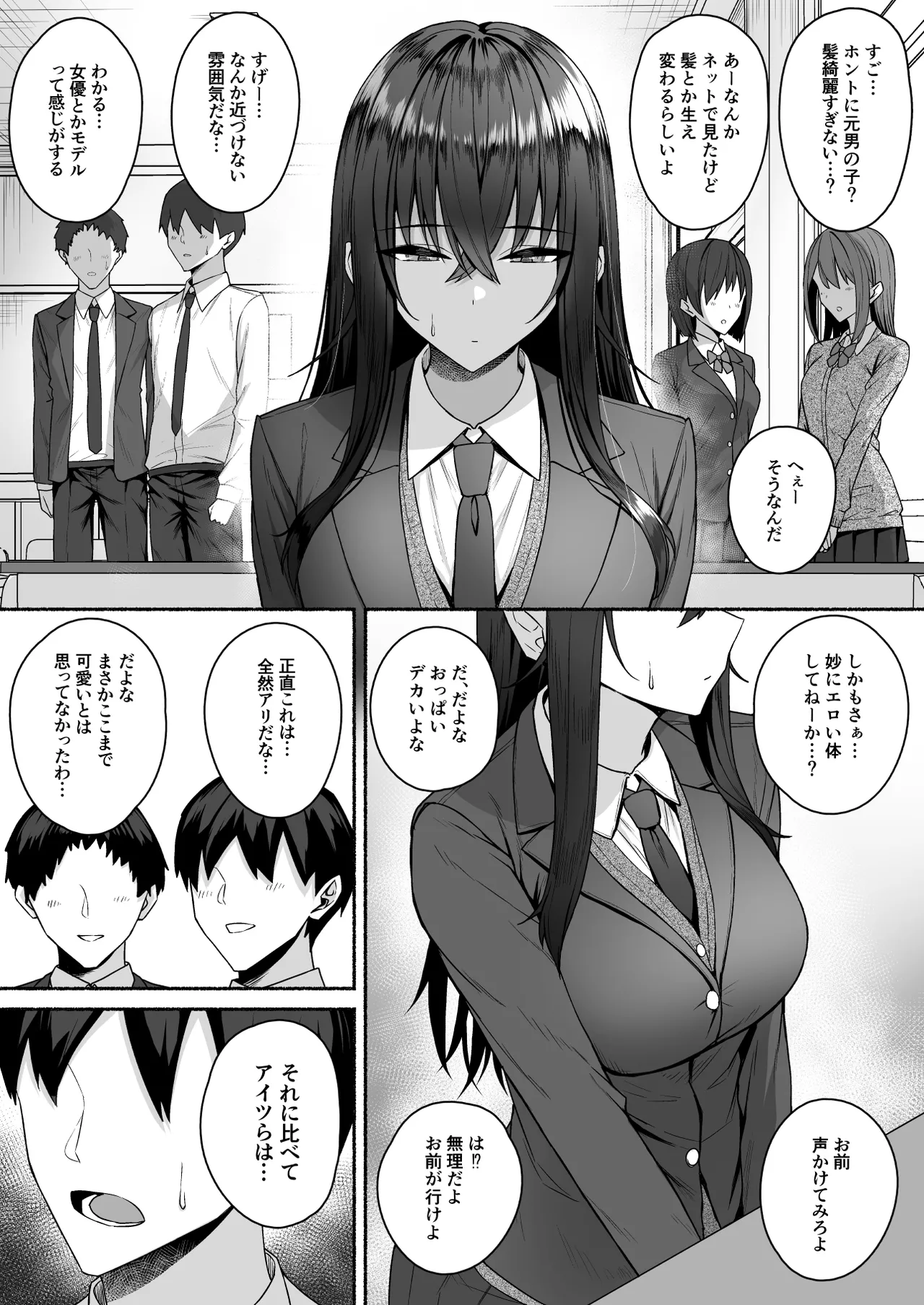 ギャルと僕が性別逆転 雌に目覚める僕 - page11