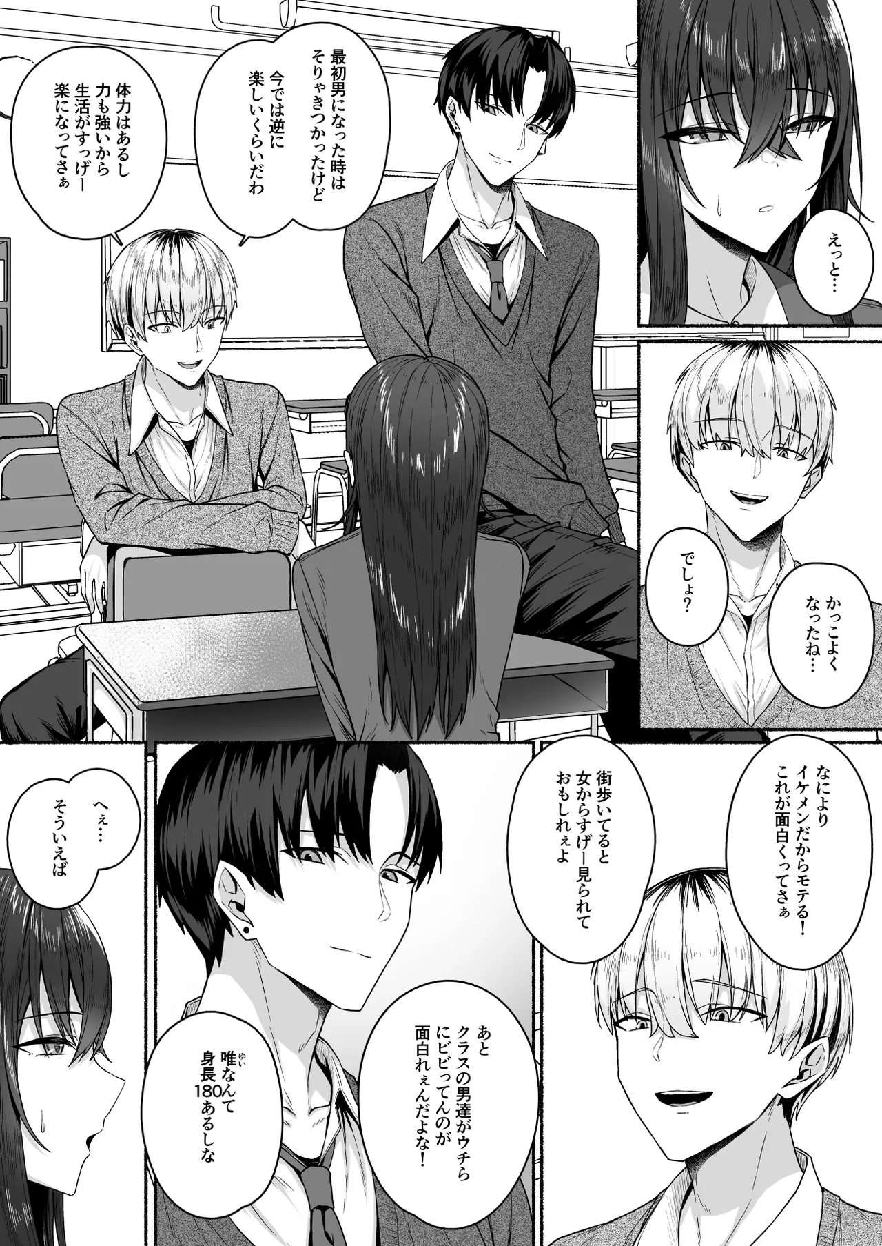 ギャルと僕が性別逆転 雌に目覚める僕 - page13