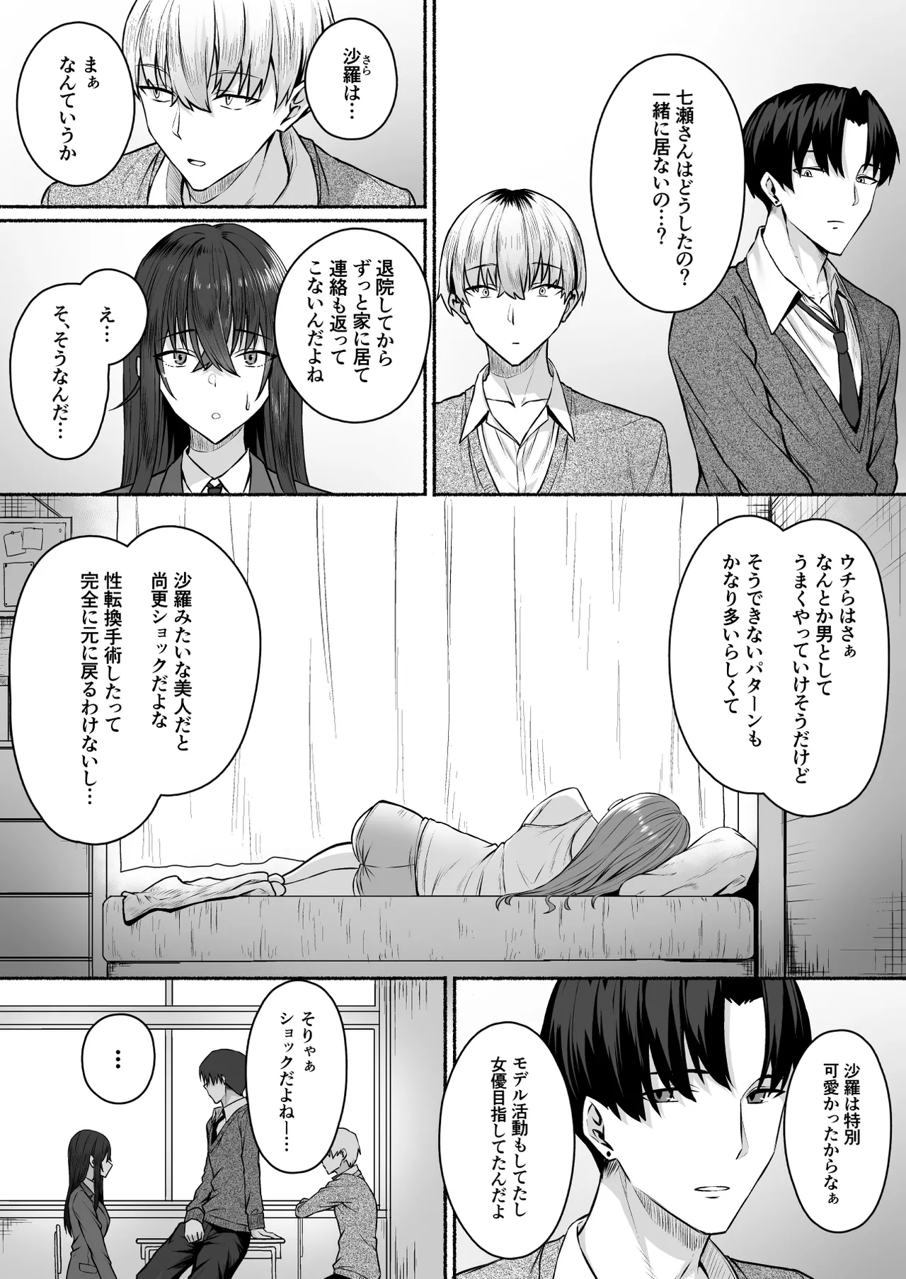 ギャルと僕が性別逆転 雌に目覚める僕 - page14