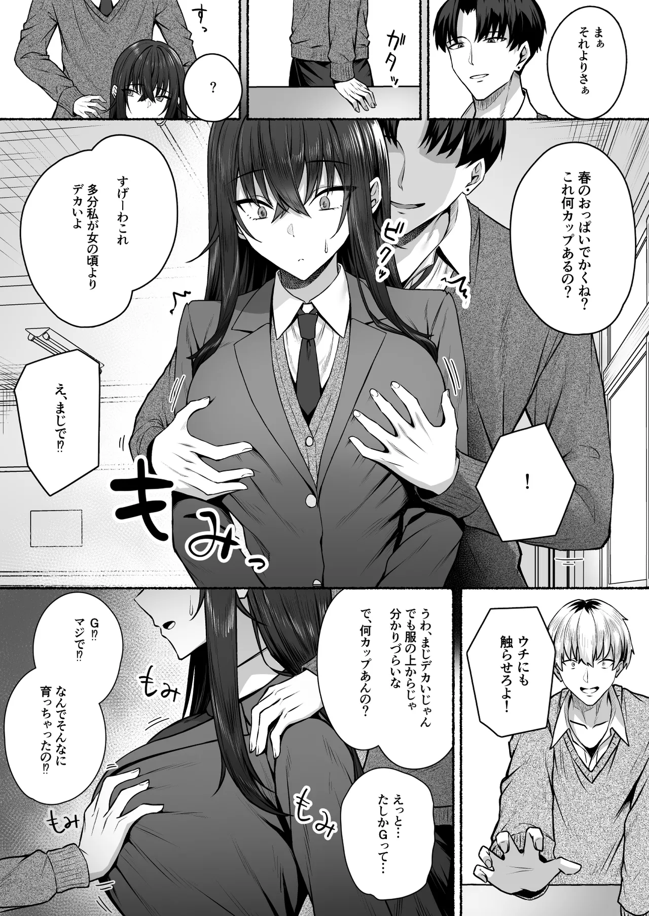 ギャルと僕が性別逆転 雌に目覚める僕 - page15