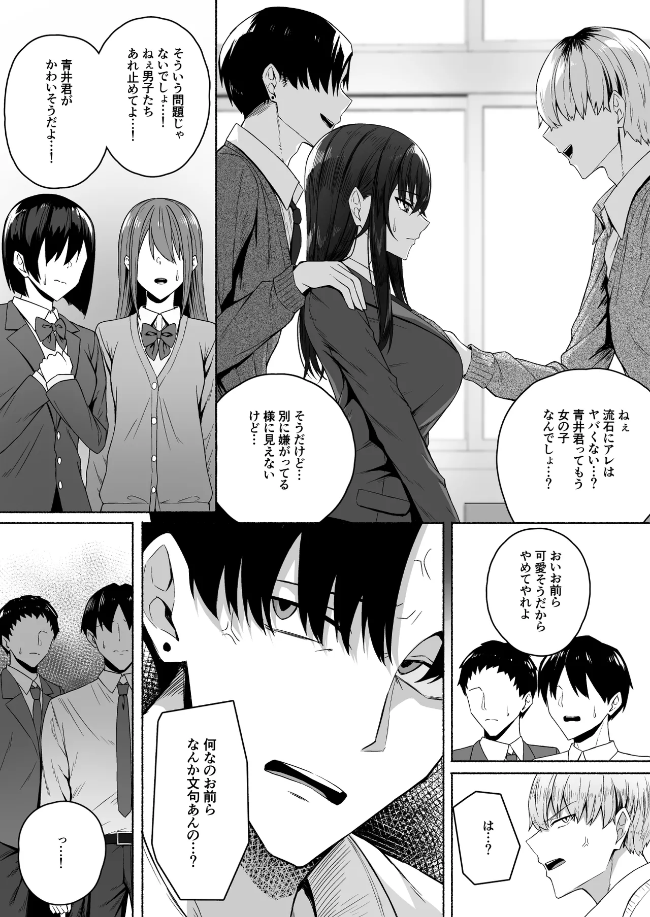 ギャルと僕が性別逆転 雌に目覚める僕 - page16