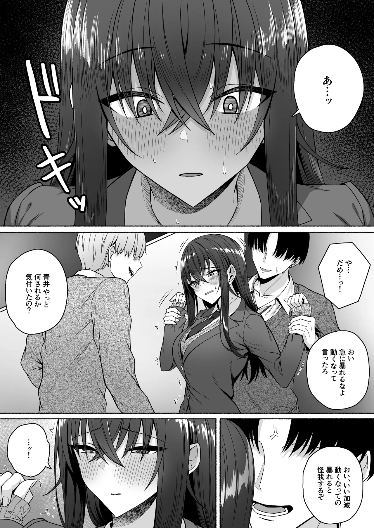 ギャルと僕が性別逆転 雌に目覚める僕 - page24