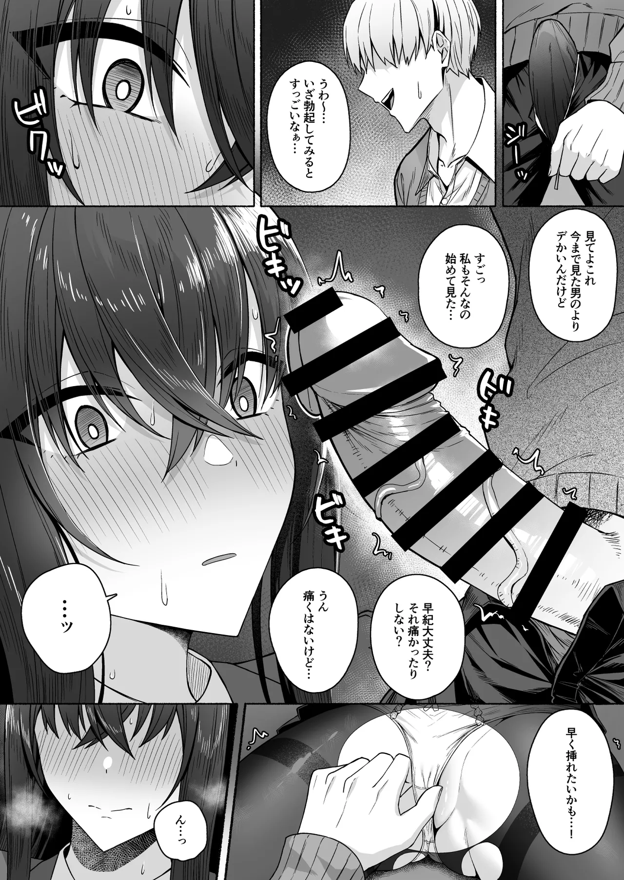 ギャルと僕が性別逆転 雌に目覚める僕 - page26