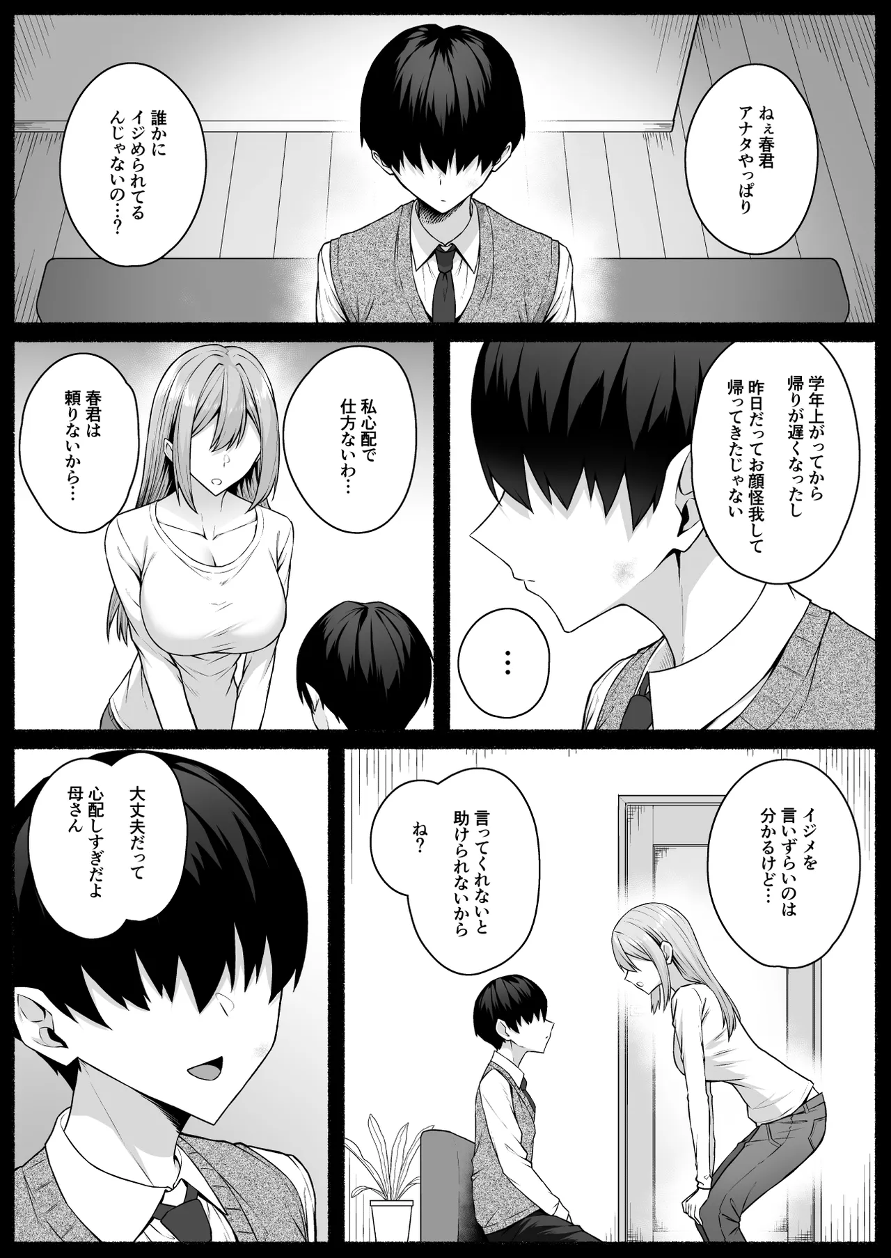 ギャルと僕が性別逆転 雌に目覚める僕 - page3