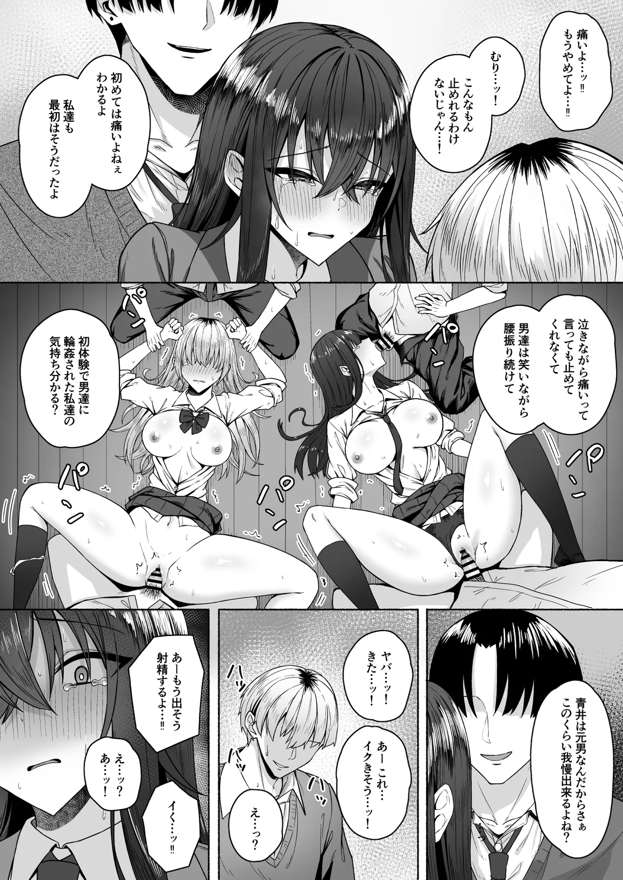 ギャルと僕が性別逆転 雌に目覚める僕 - page31