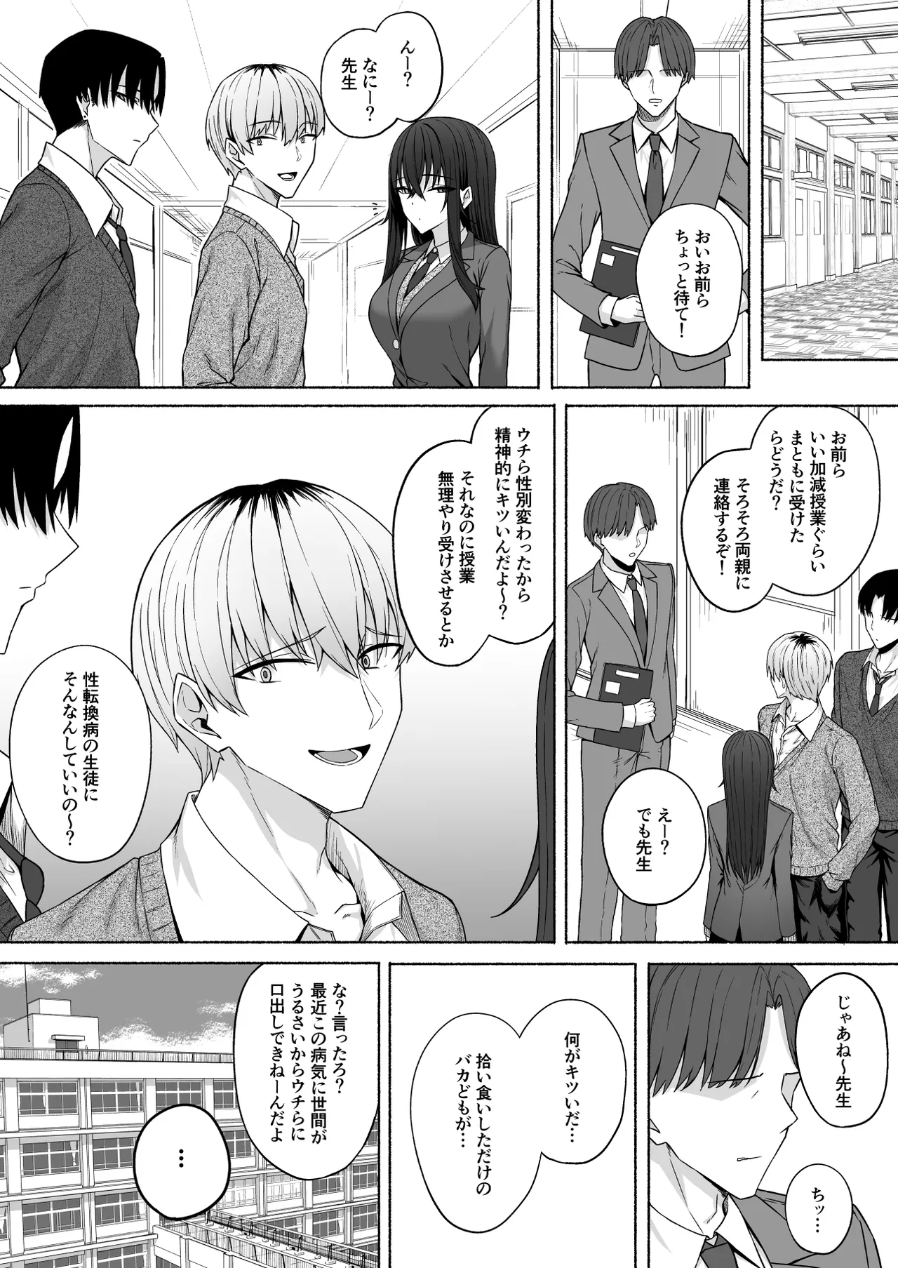 ギャルと僕が性別逆転 雌に目覚める僕 - page44