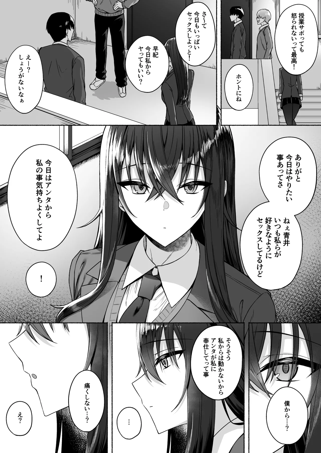 ギャルと僕が性別逆転 雌に目覚める僕 - page45