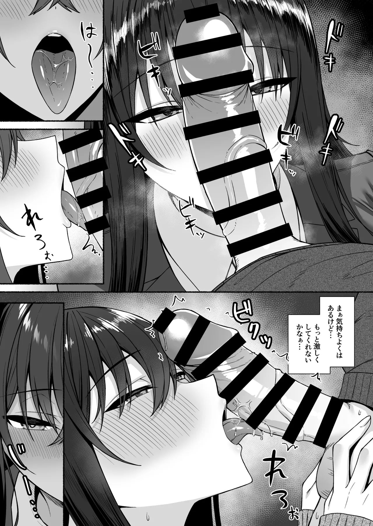 ギャルと僕が性別逆転 雌に目覚める僕 - page49