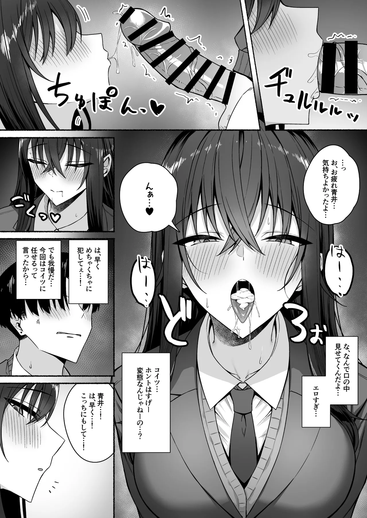 ギャルと僕が性別逆転 雌に目覚める僕 - page54