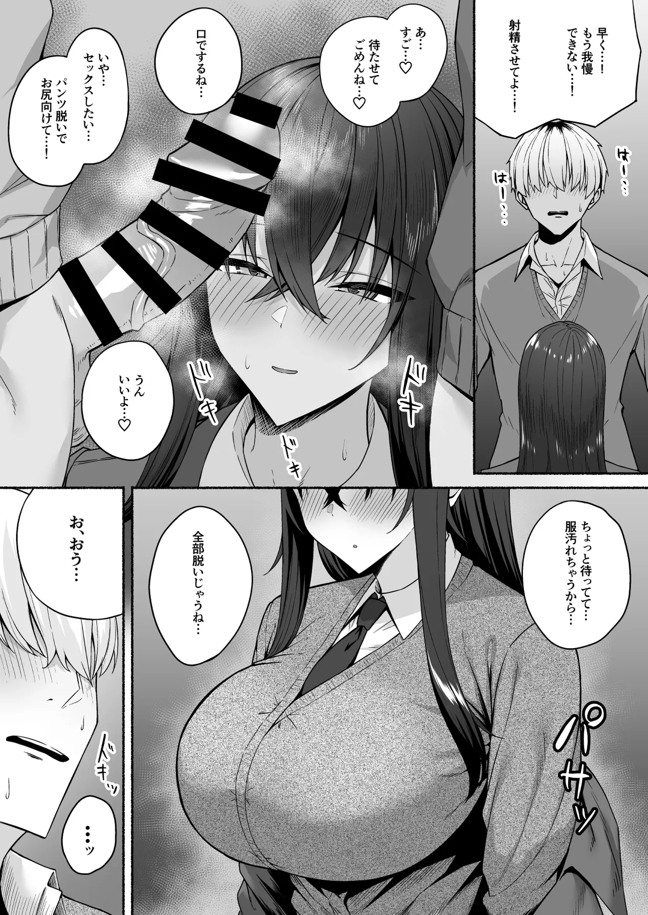 ギャルと僕が性別逆転 雌に目覚める僕 - page55