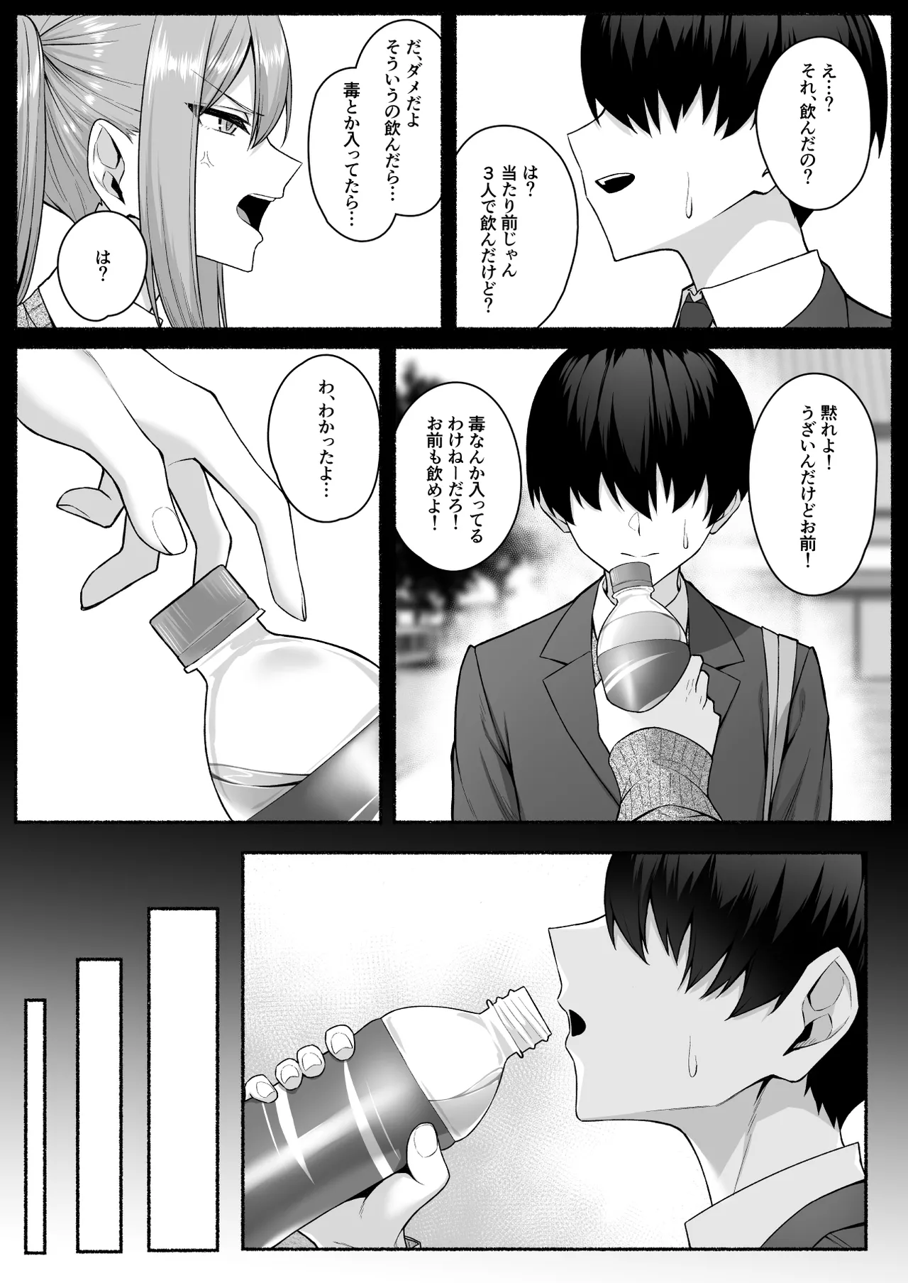 ギャルと僕が性別逆転 雌に目覚める僕 - page6