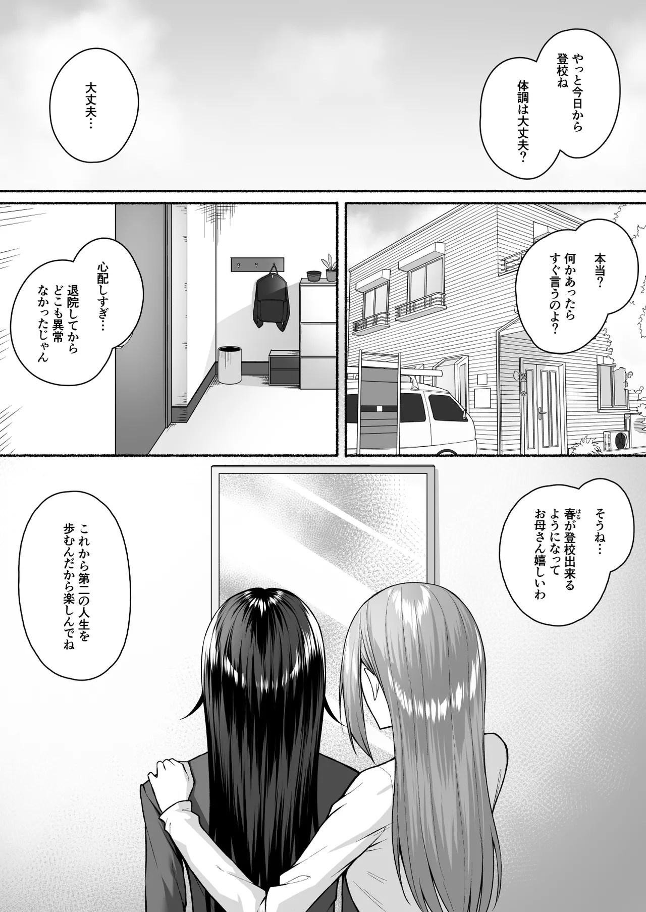 ギャルと僕が性別逆転 雌に目覚める僕 - page7