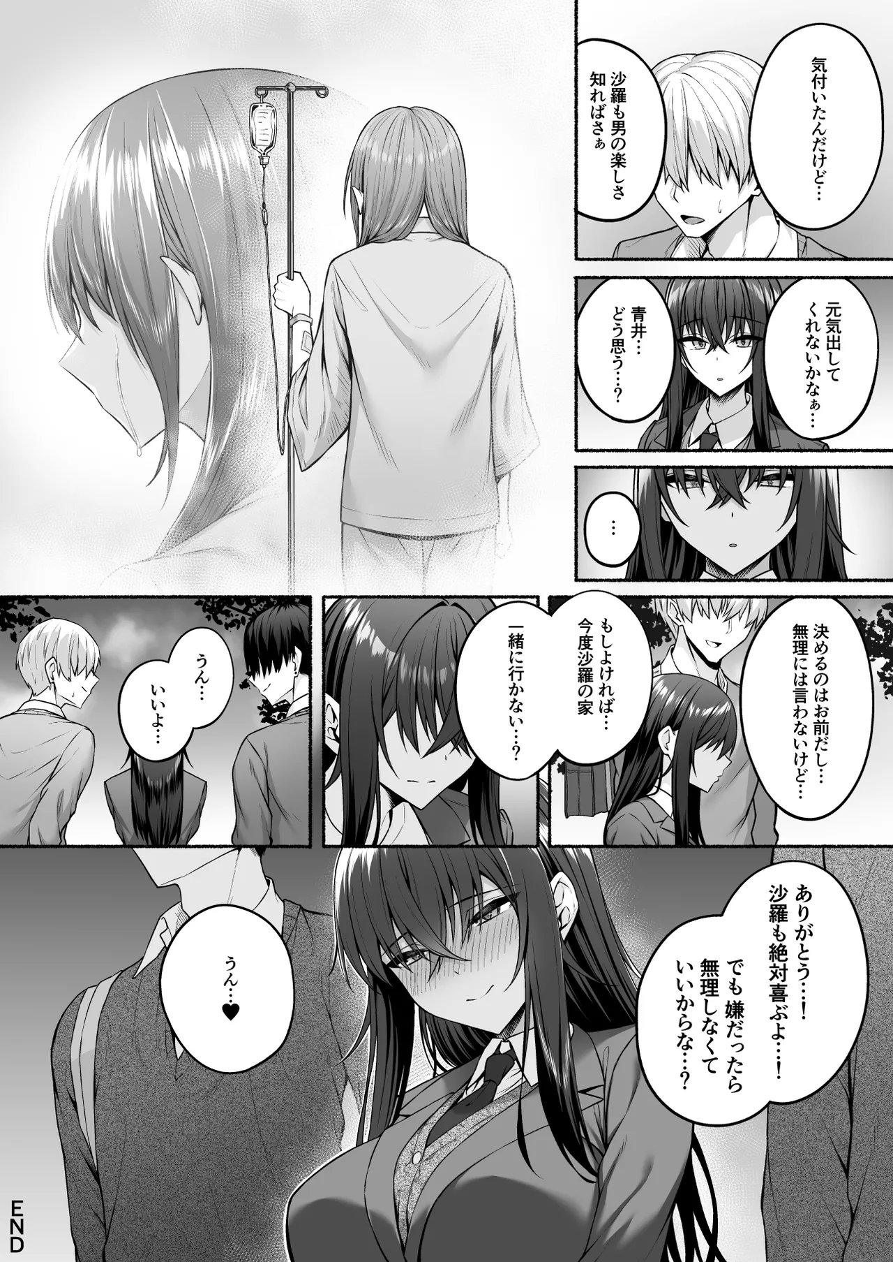 ギャルと僕が性別逆転 雌に目覚める僕 - page76