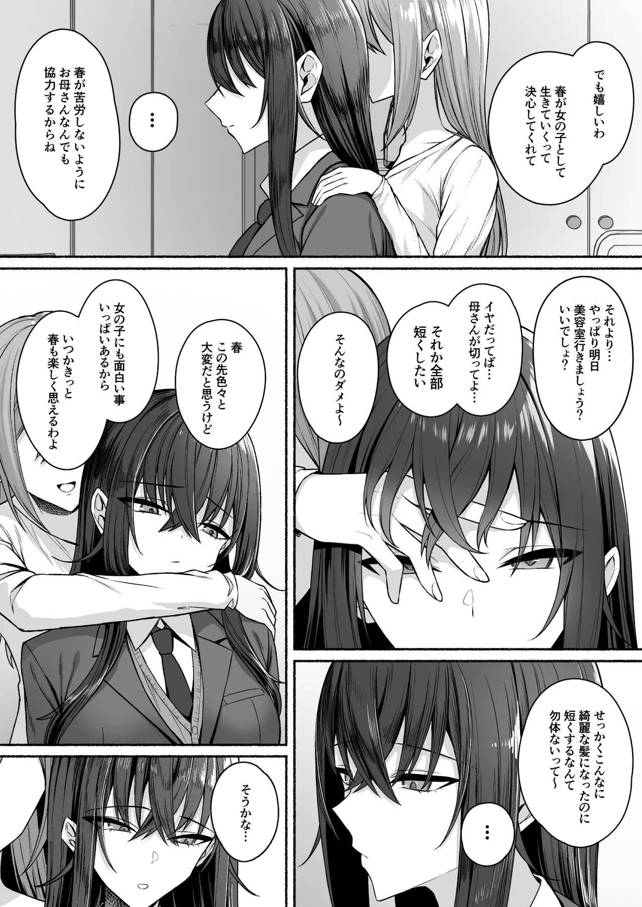 ギャルと僕が性別逆転 雌に目覚める僕 - page9