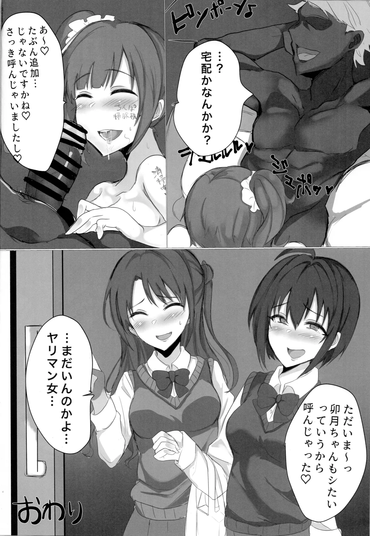 アイドルの女子寮がヤリ部屋なわけないだろ… - page17