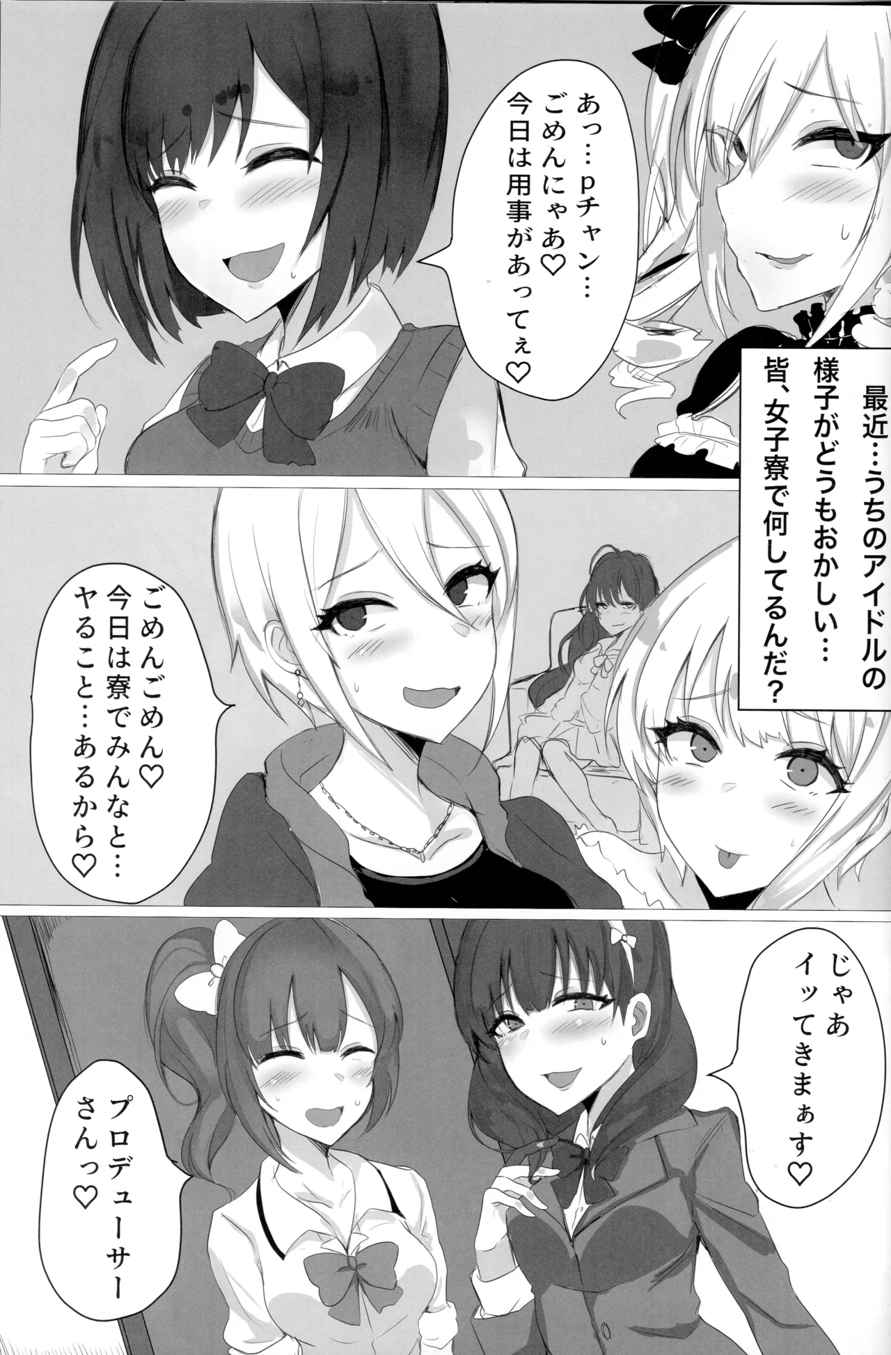 アイドルの女子寮がヤリ部屋なわけないだろ… - page2