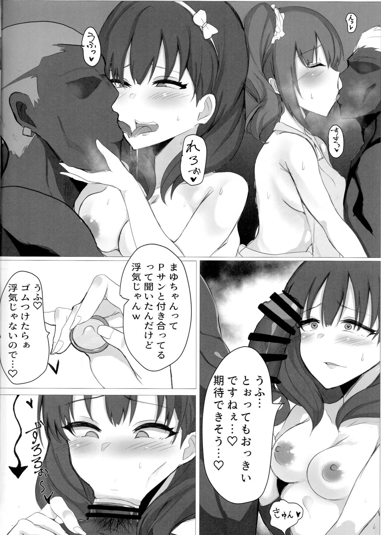 アイドルの女子寮がヤリ部屋なわけないだろ… - page5