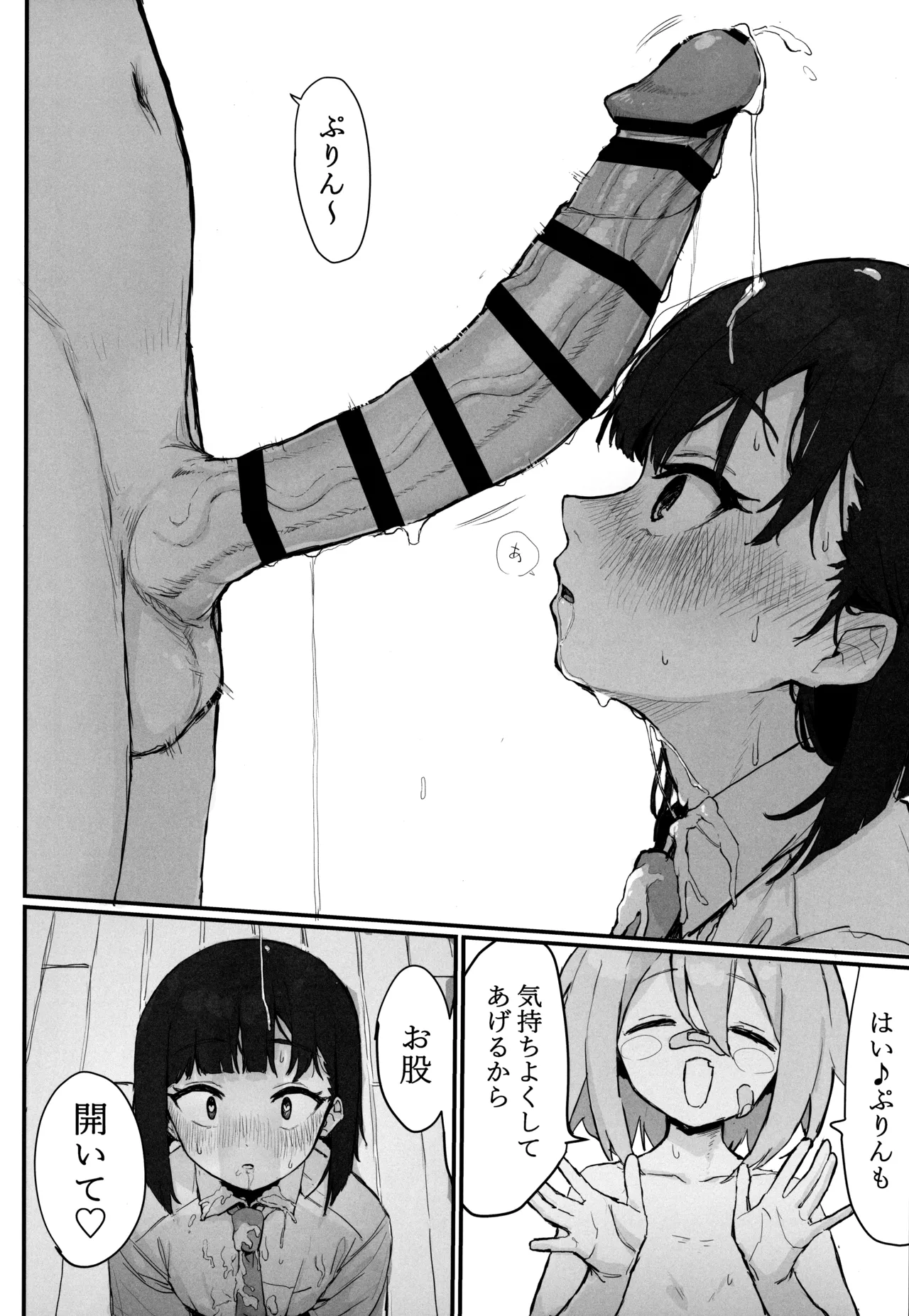 性処理覚えたてふたなりちんちんで無双しているせるふを絶対に止めてみせるっ - page13