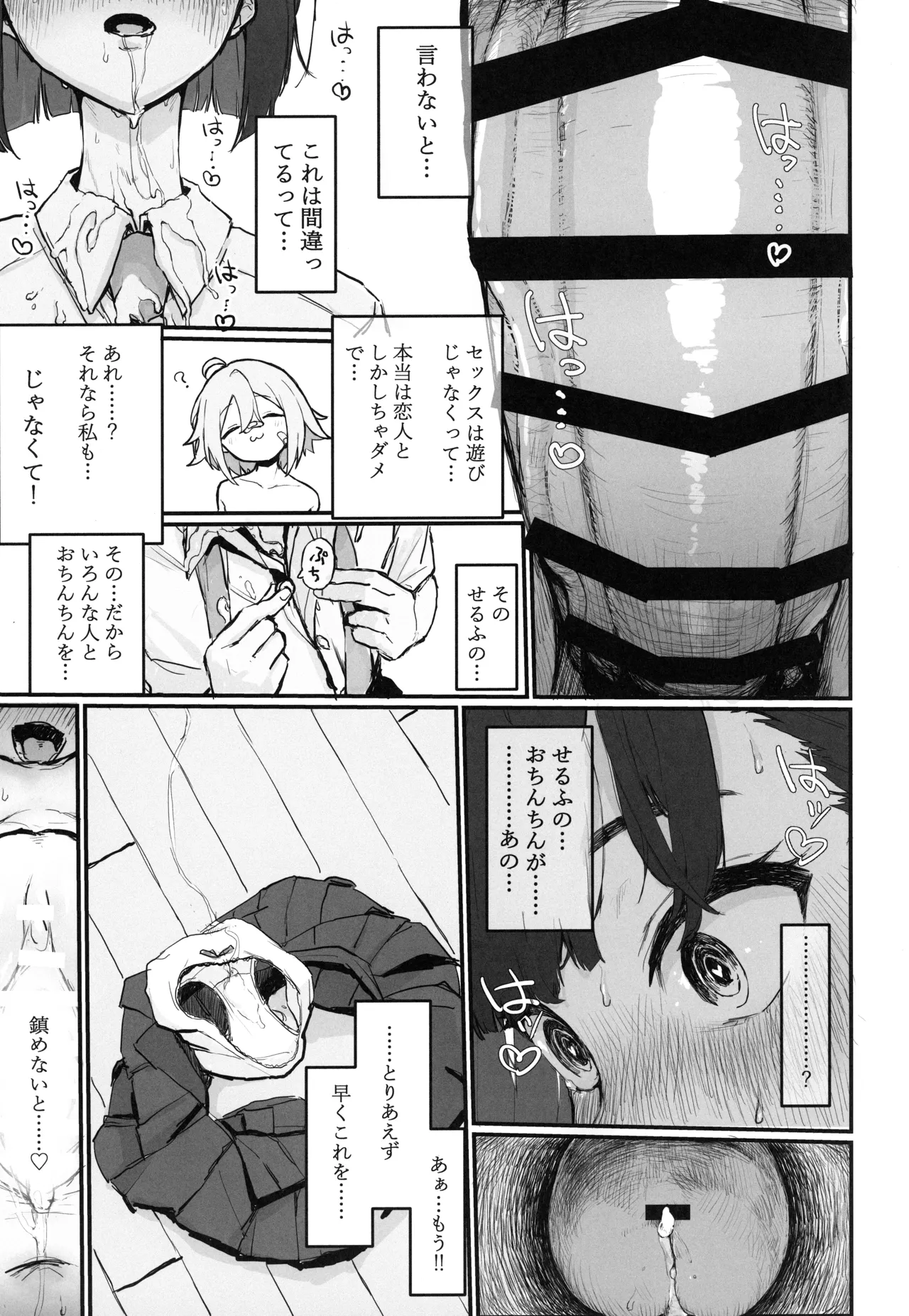 性処理覚えたてふたなりちんちんで無双しているせるふを絶対に止めてみせるっ - page14