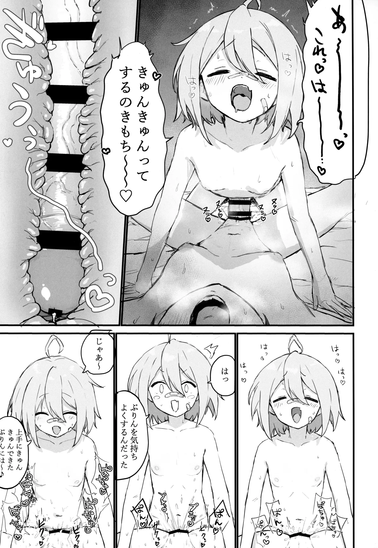 性処理覚えたてふたなりちんちんで無双しているせるふを絶対に止めてみせるっ - page18