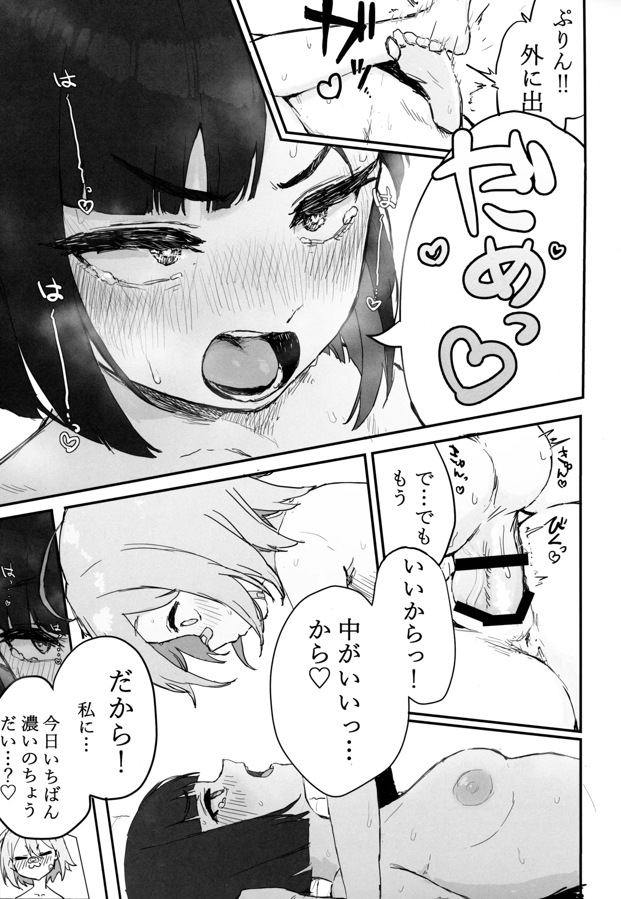 性処理覚えたてふたなりちんちんで無双しているせるふを絶対に止めてみせるっ - page22