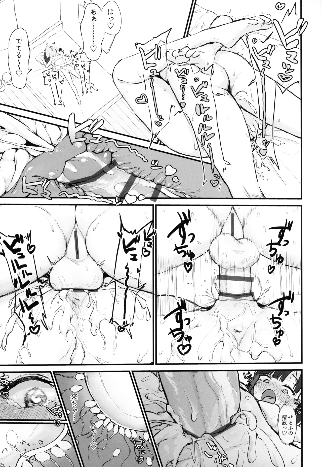 性処理覚えたてふたなりちんちんで無双しているせるふを絶対に止めてみせるっ - page26