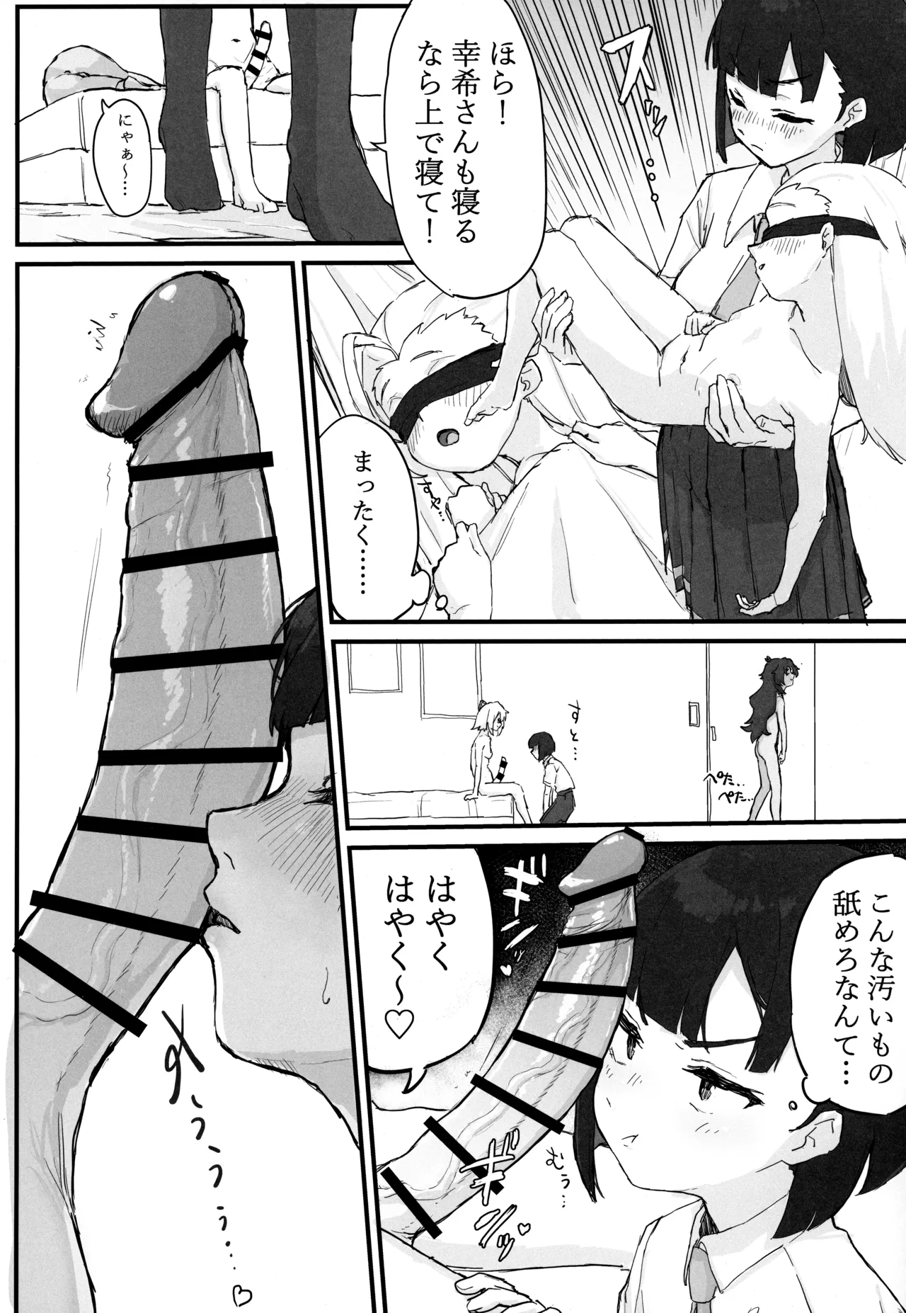 性処理覚えたてふたなりちんちんで無双しているせるふを絶対に止めてみせるっ - page5