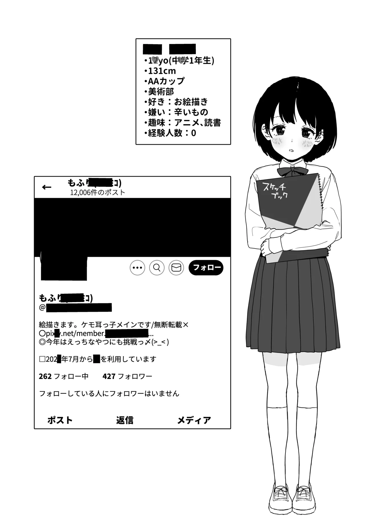 某都立C学に、教え子マインドコントロールしてハメ撮りしまくってた頭バグってる教師がいたらしい - page23