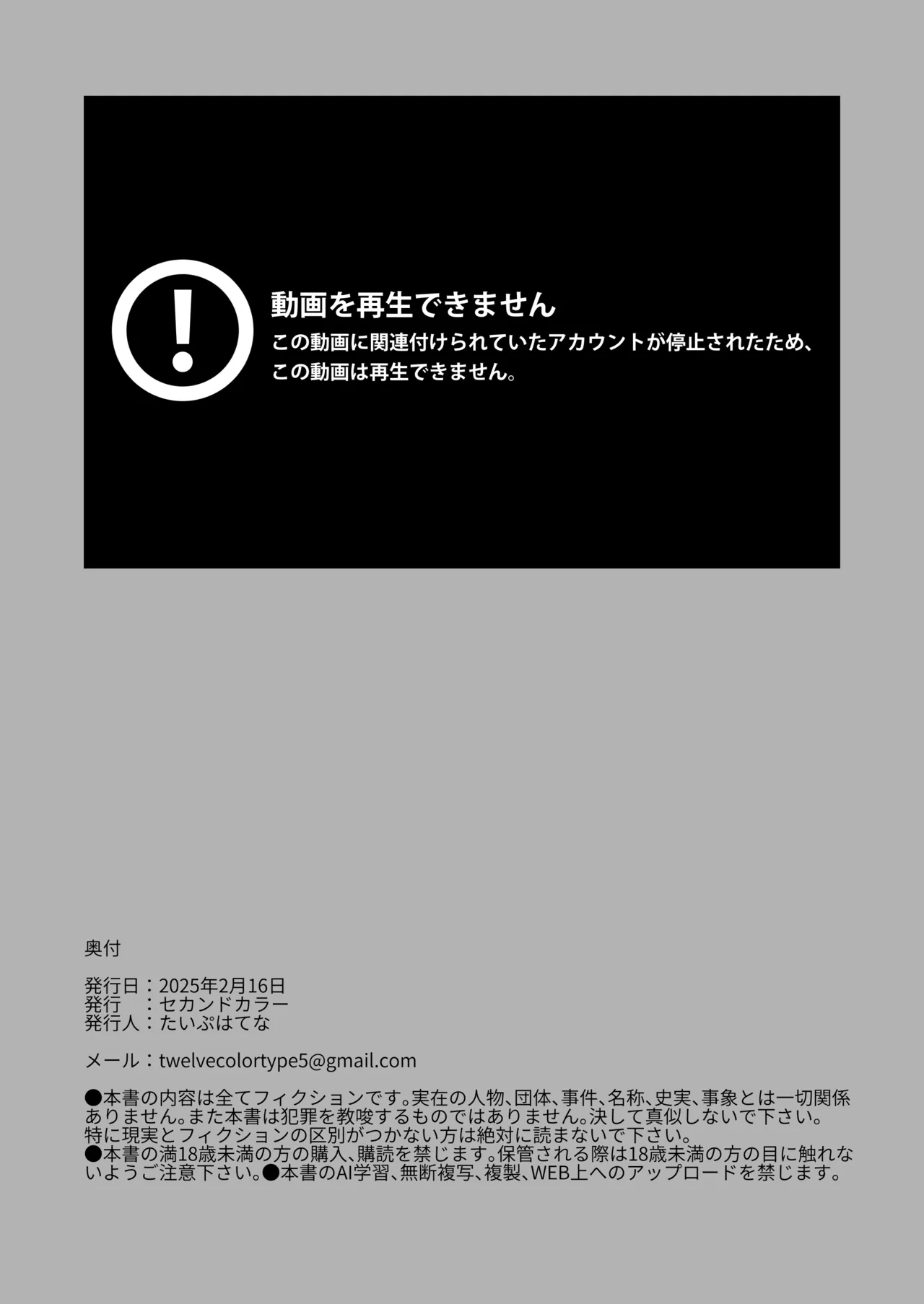 某都立C学に、教え子マインドコントロールしてハメ撮りしまくってた頭バグってる教師がいたらしい - page29