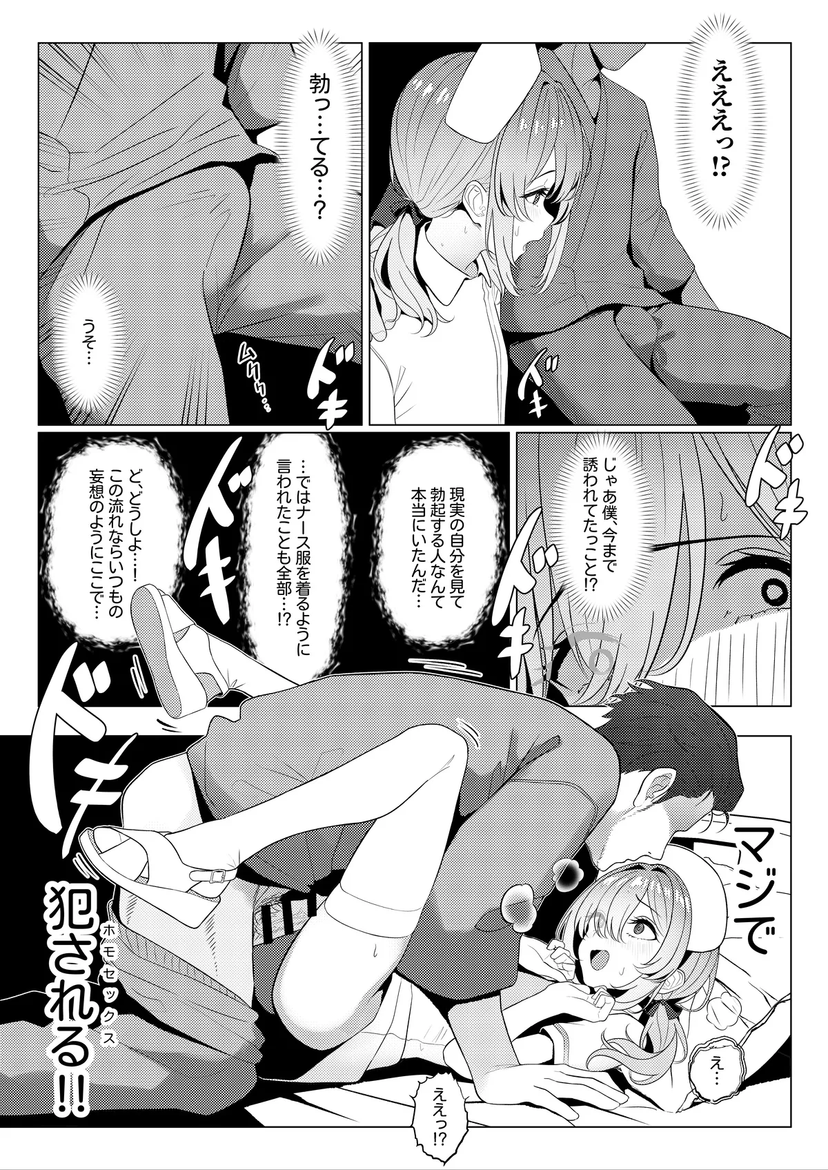 はやと先生のメス化カルテ - page10