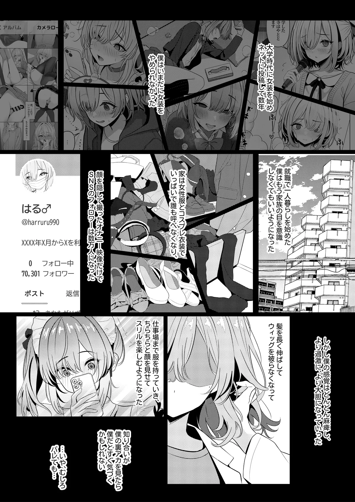 はやと先生のメス化カルテ - page3