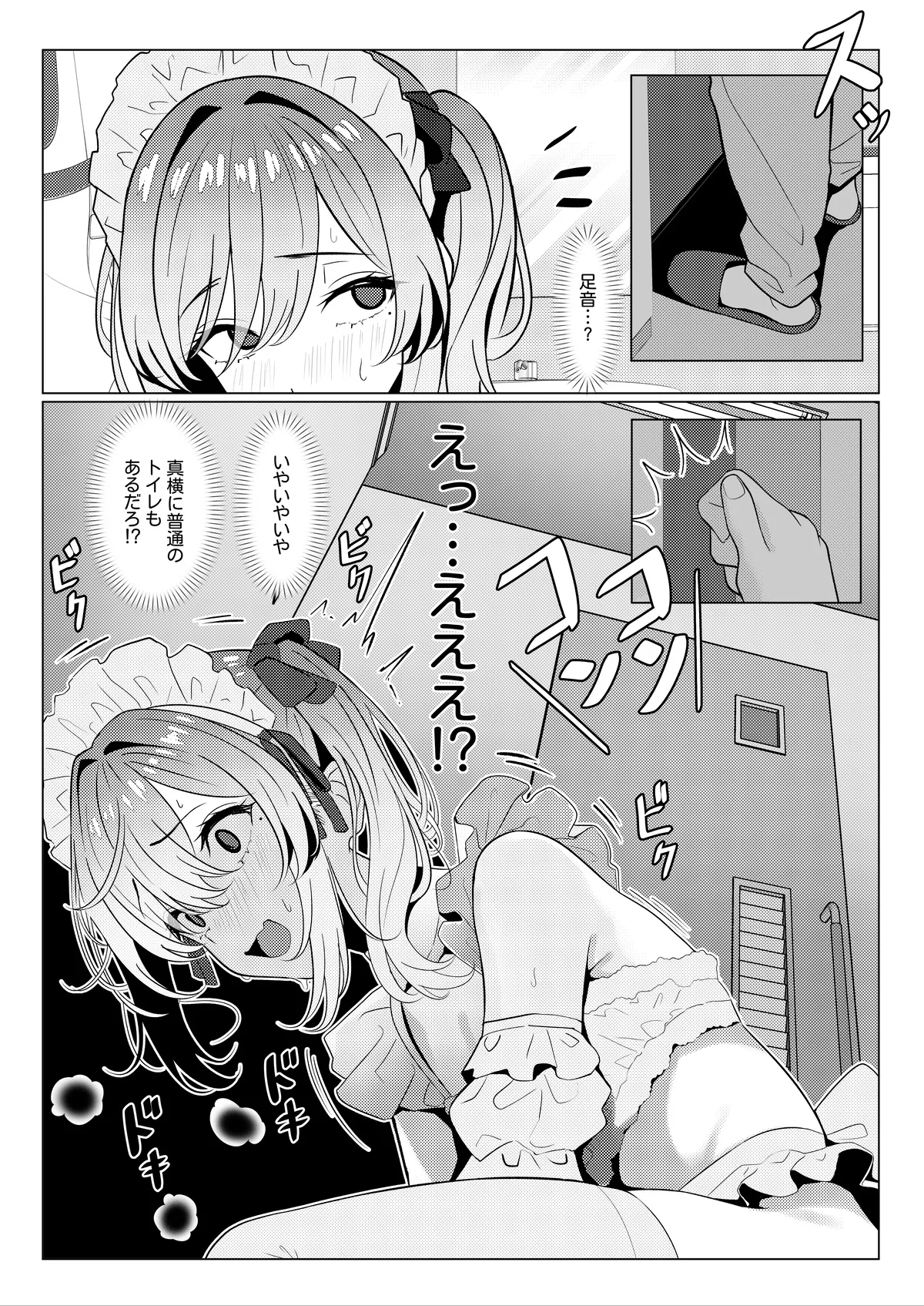 はやと先生のメス化カルテ - page4
