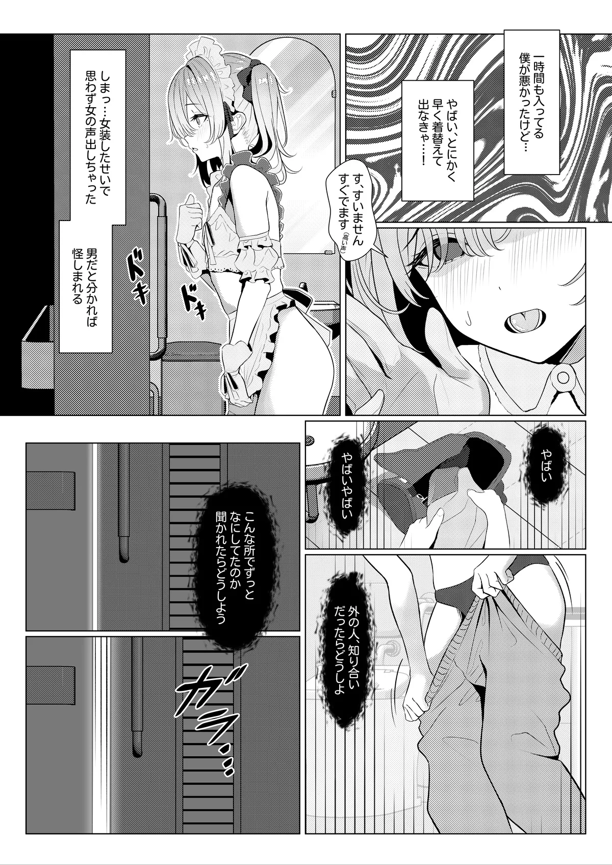 はやと先生のメス化カルテ - page5
