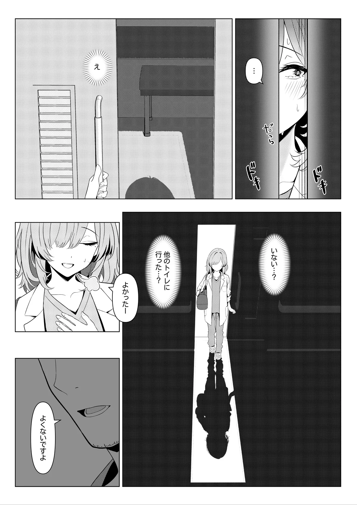 はやと先生のメス化カルテ - page6