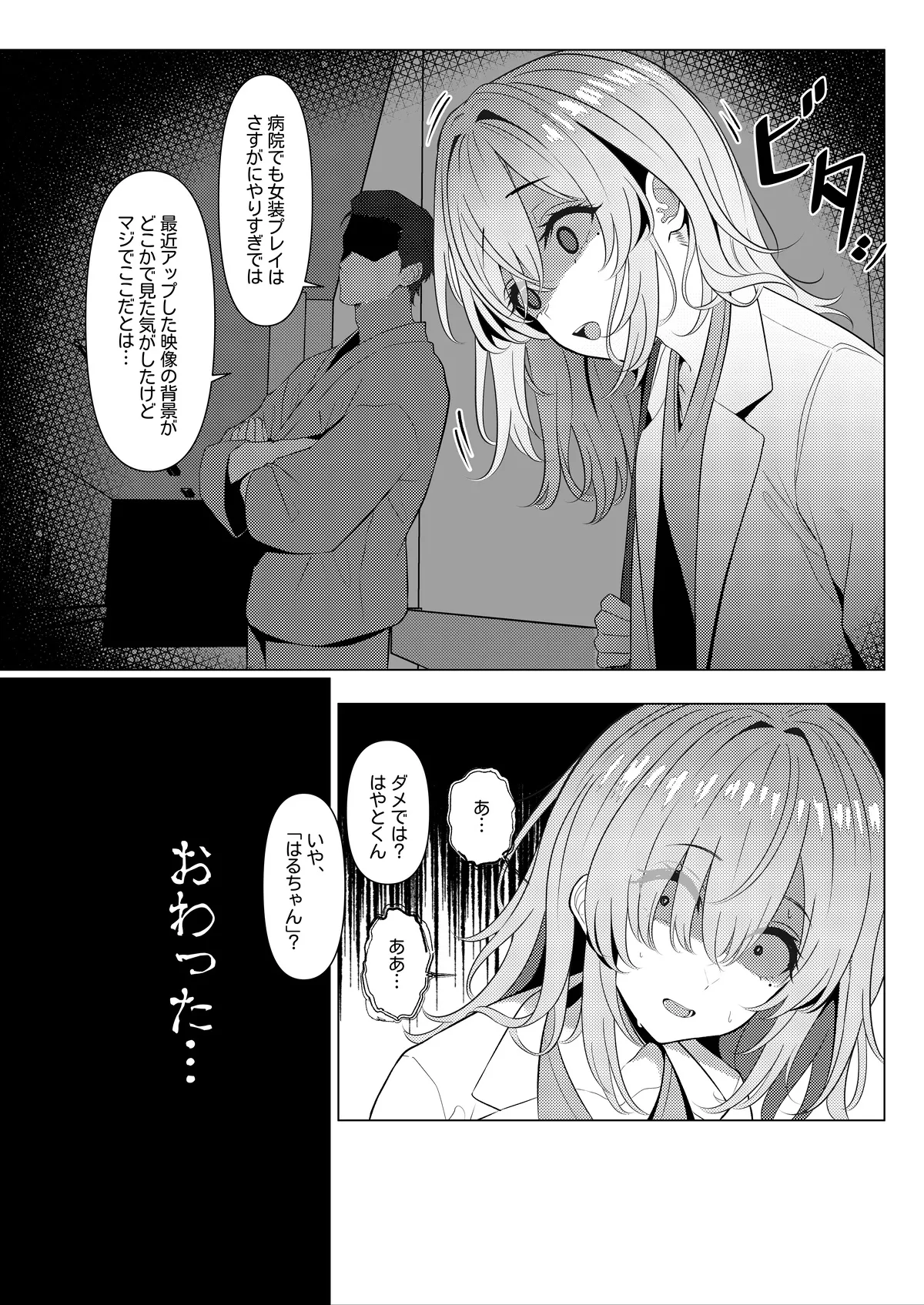 はやと先生のメス化カルテ - page7