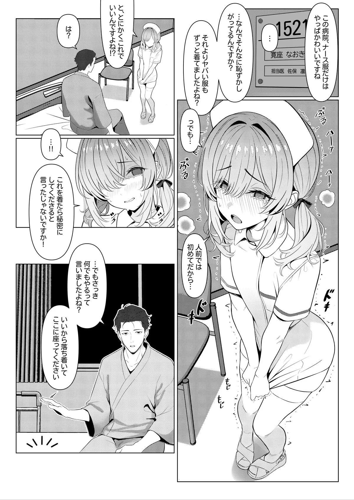 はやと先生のメス化カルテ - page8