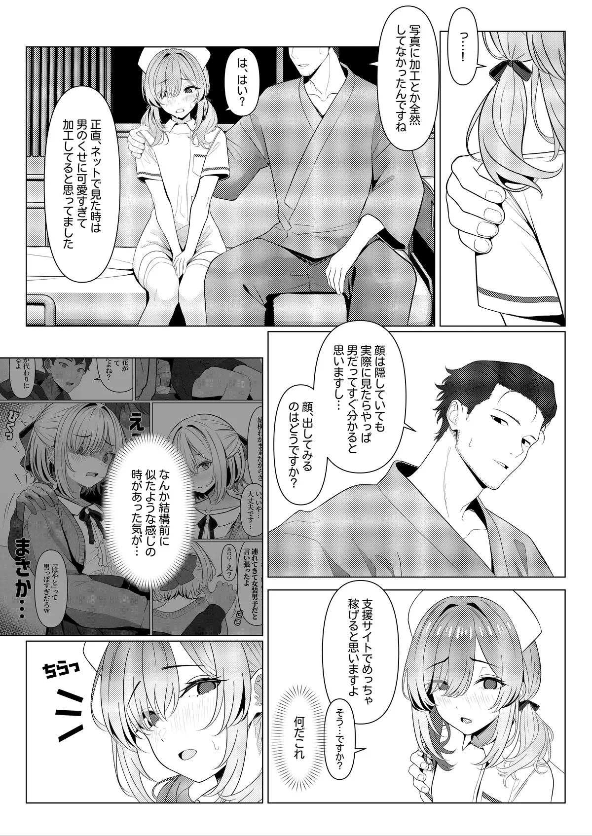 はやと先生のメス化カルテ - page9