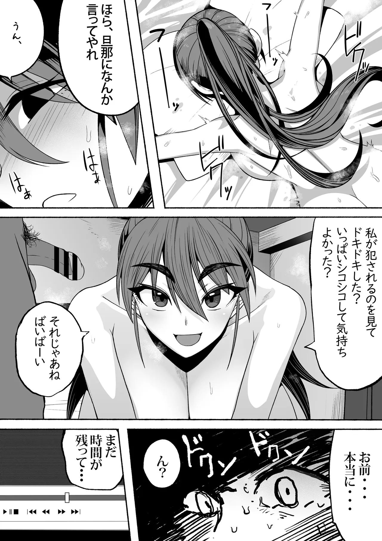 支配する言葉3 人妻寝取らせ編 後編 - page10