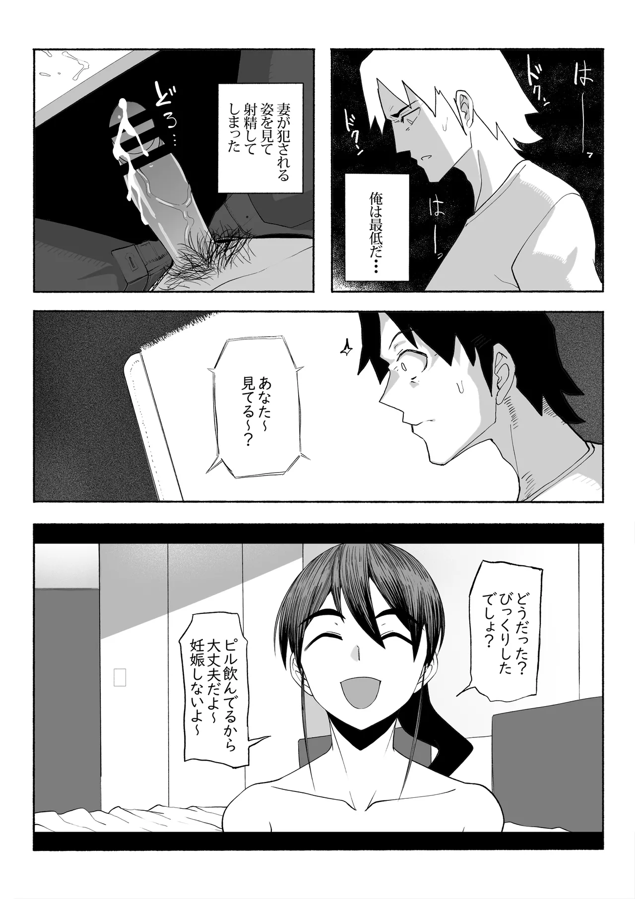 支配する言葉3 人妻寝取らせ編 後編 - page21