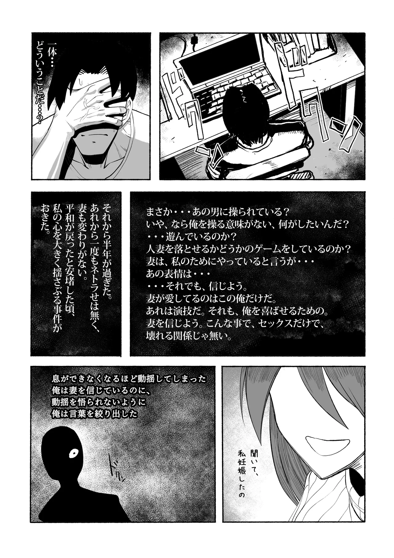 支配する言葉3 人妻寝取らせ編 後編 - page23