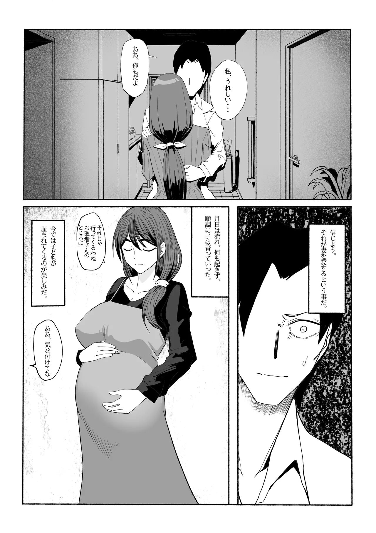 支配する言葉3 人妻寝取らせ編 後編 - page24