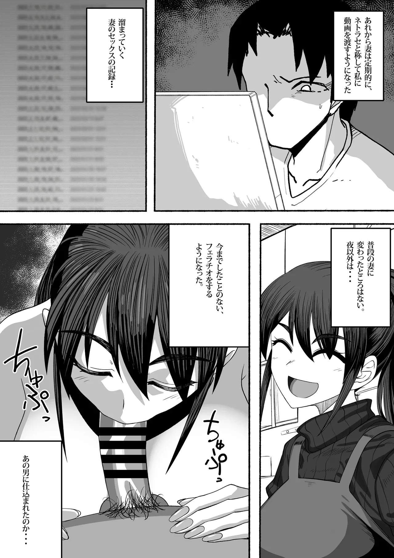 支配する言葉3 人妻寝取らせ編 後編 - page3