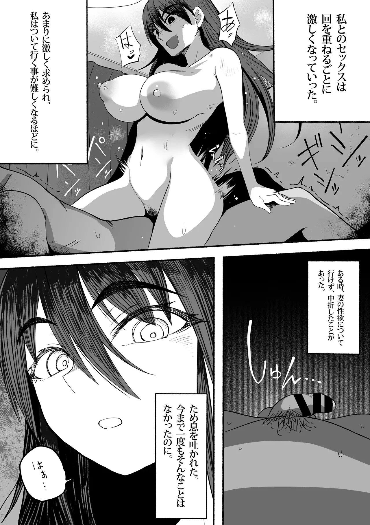 支配する言葉3 人妻寝取らせ編 後編 - page4