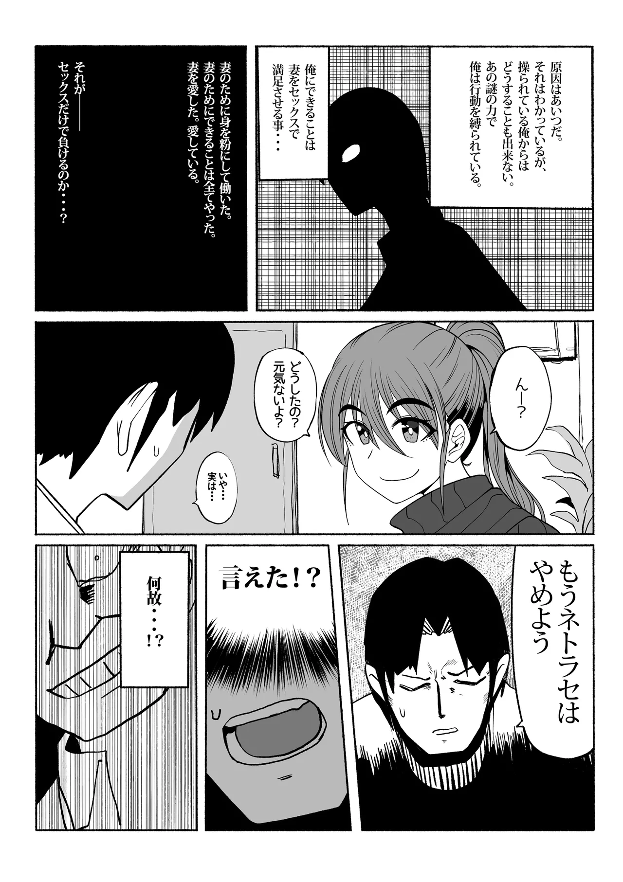 支配する言葉3 人妻寝取らせ編 後編 - page5