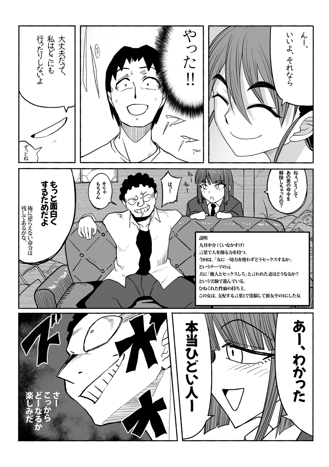 支配する言葉3 人妻寝取らせ編 後編 - page6