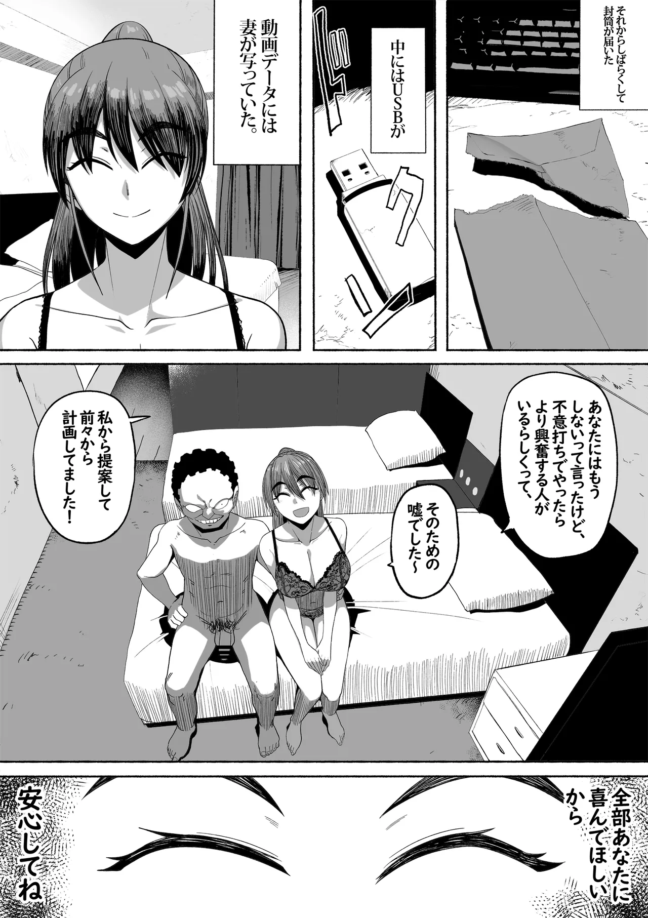 支配する言葉3 人妻寝取らせ編 後編 - page7