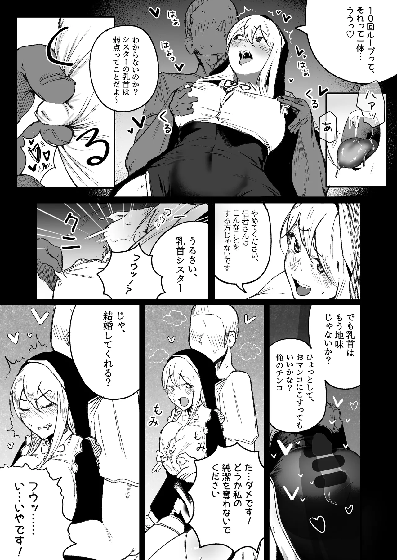 タイムループで開発されるシスター - page10