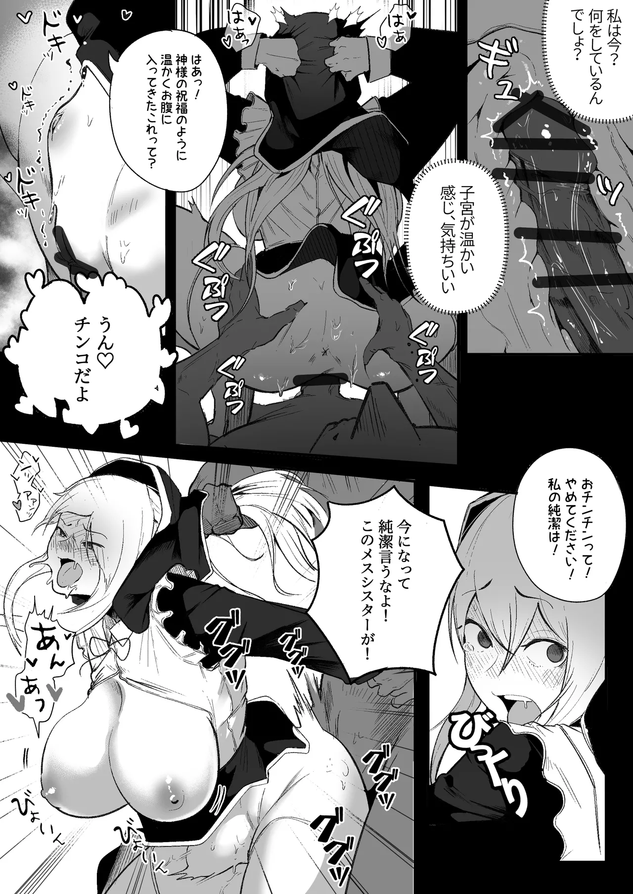 タイムループで開発されるシスター - page14